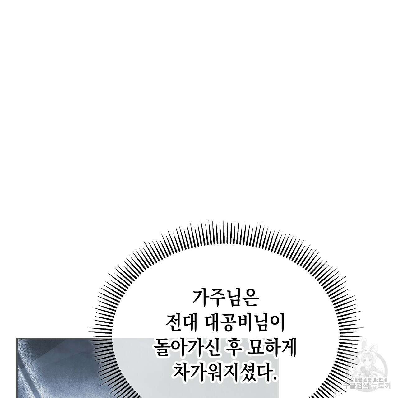 떠난 악녀를 찾지 마세요 25화 29