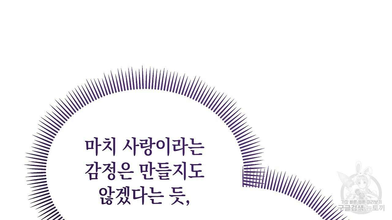 떠난 악녀를 찾지 마세요 25화 32