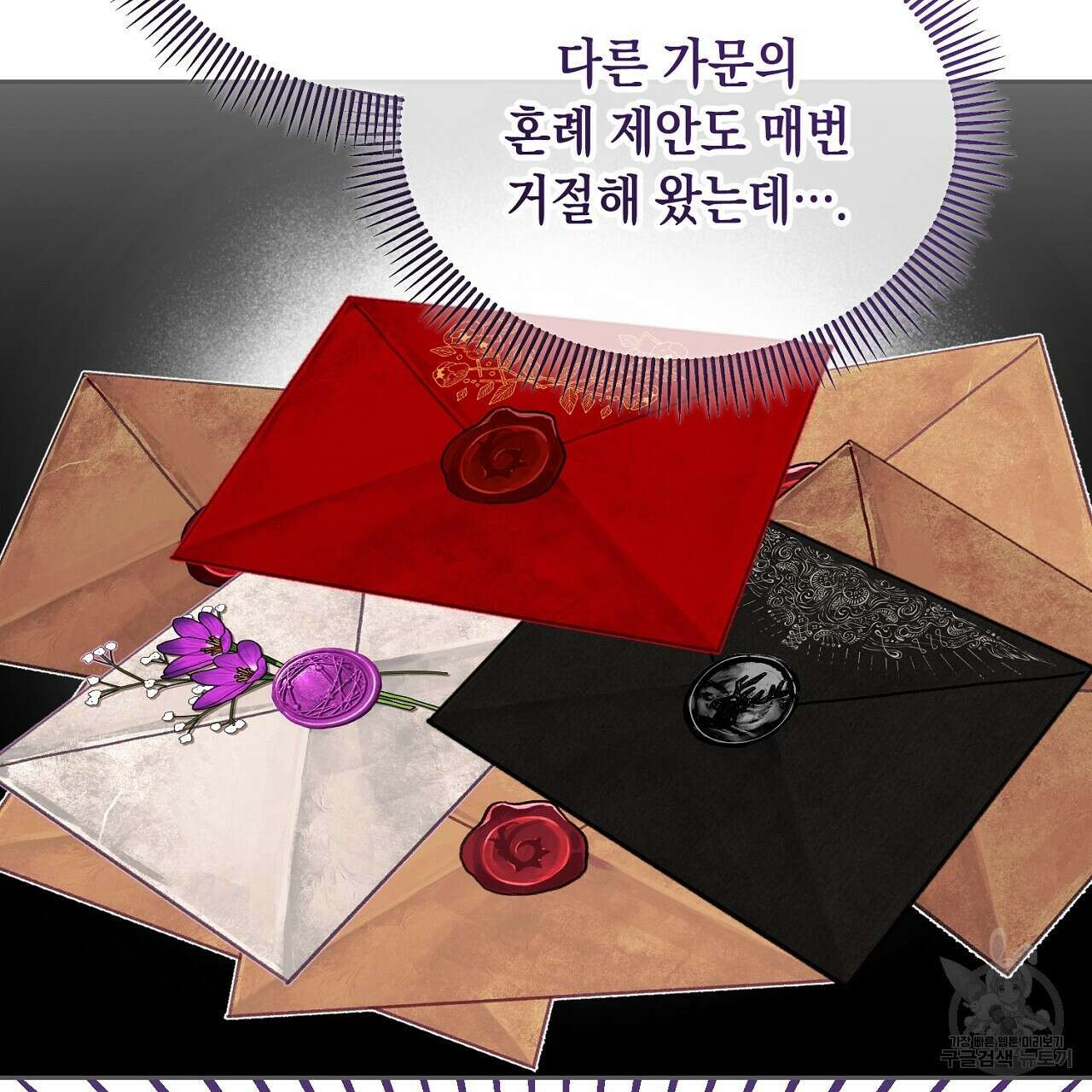 떠난 악녀를 찾지 마세요 25화 33