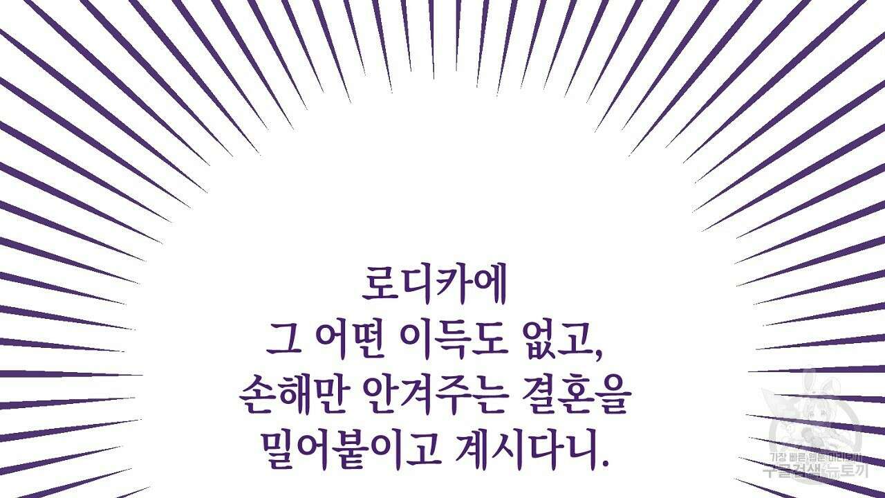 떠난 악녀를 찾지 마세요 25화 34