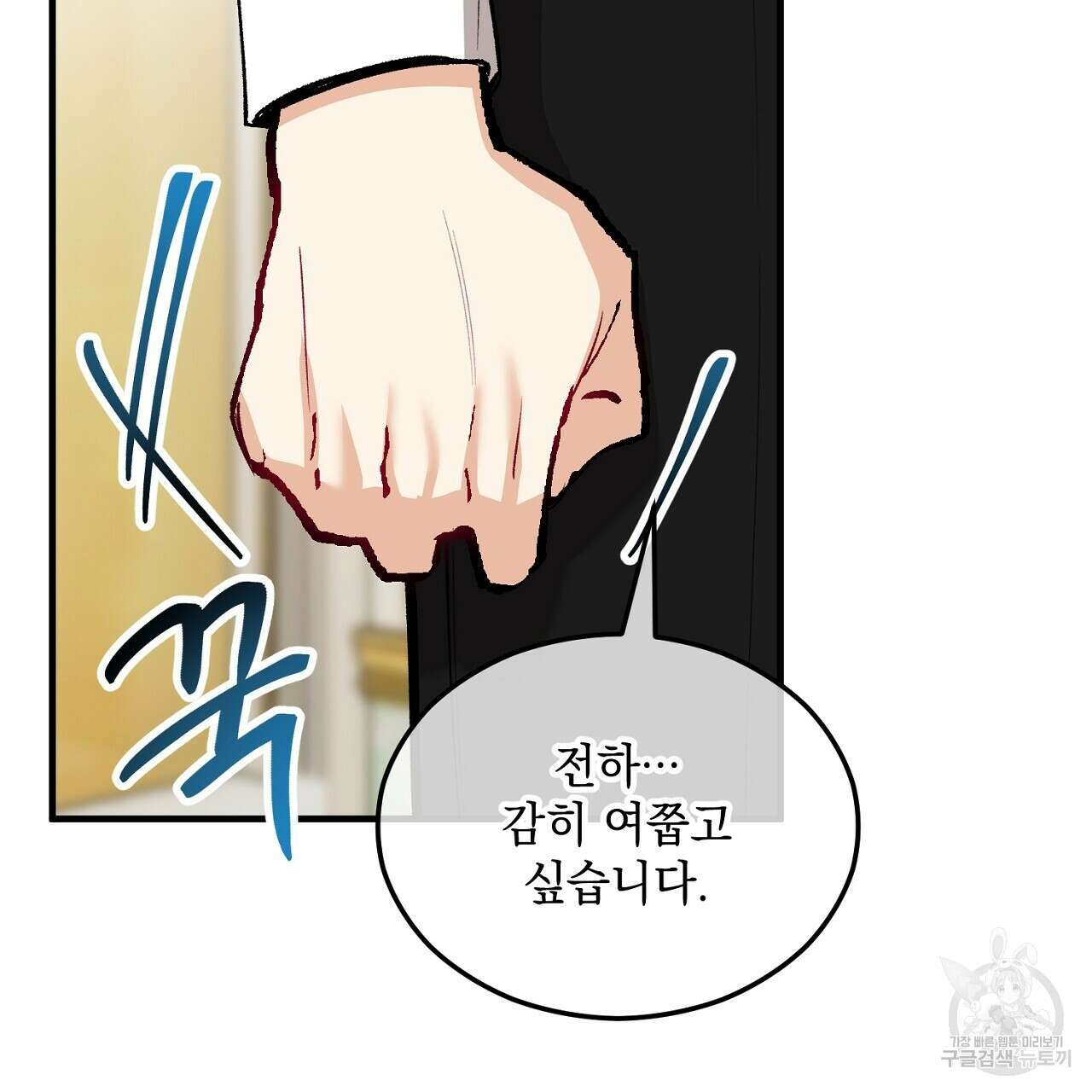 떠난 악녀를 찾지 마세요 25화 37