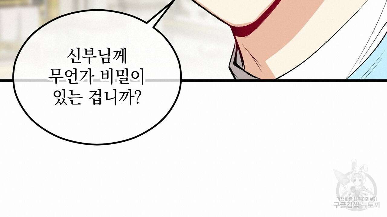 떠난 악녀를 찾지 마세요 25화 40