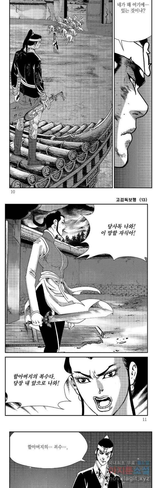 고검독보행 25화 2
