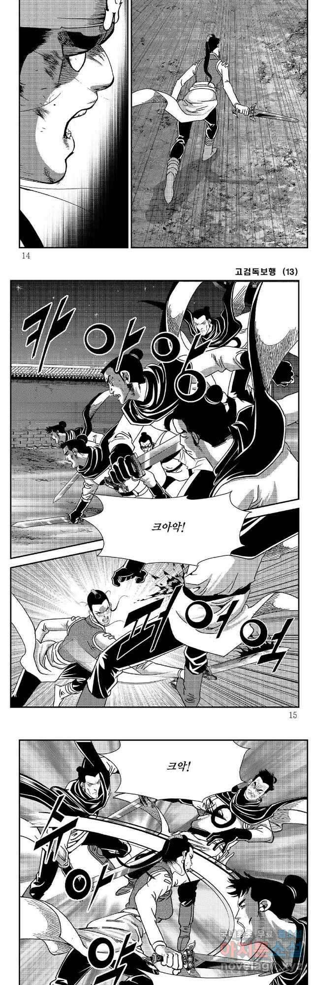 고검독보행 25화 4