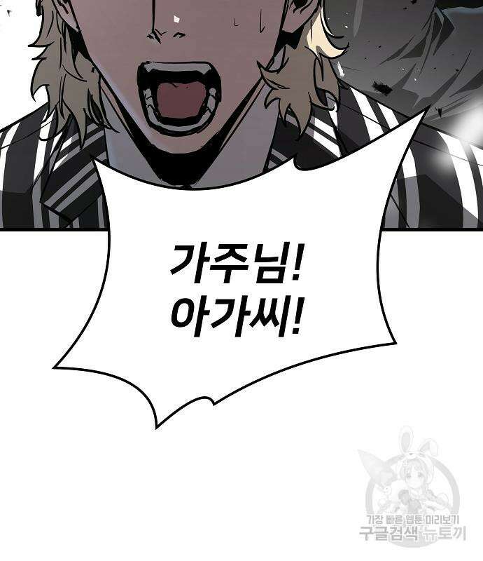 브레이커 : 이터널 포스 75화 10