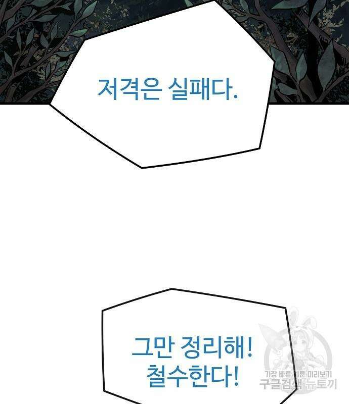 브레이커 : 이터널 포스 75화 28