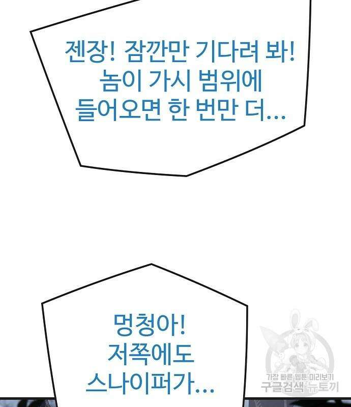 브레이커 : 이터널 포스 75화 31
