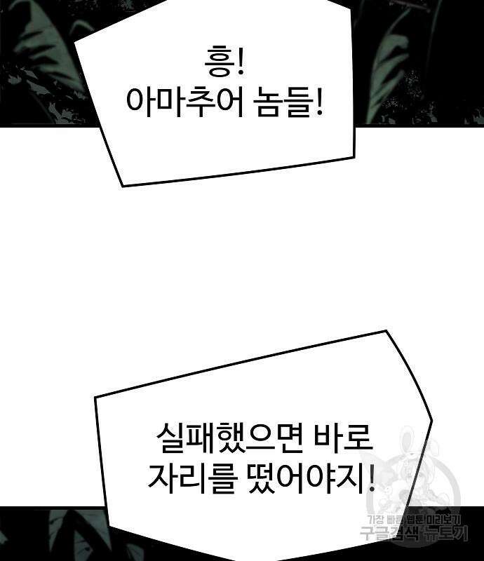 브레이커 : 이터널 포스 75화 38