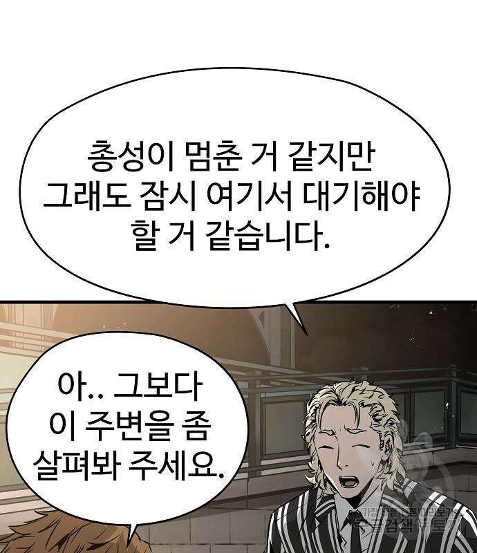 브레이커 : 이터널 포스 75화 43