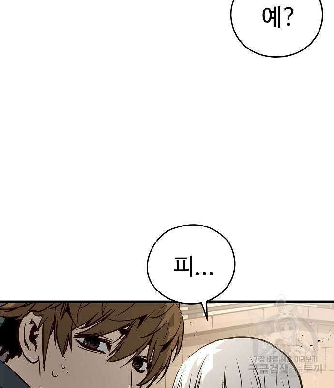 브레이커 : 이터널 포스 75화 45