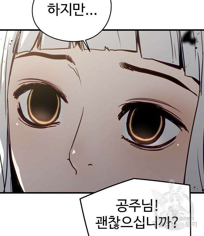 브레이커 : 이터널 포스 75화 47
