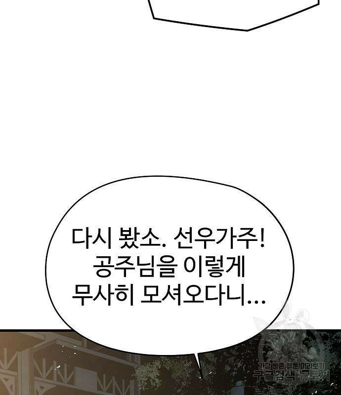 브레이커 : 이터널 포스 75화 48