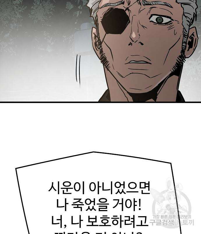 브레이커 : 이터널 포스 75화 51