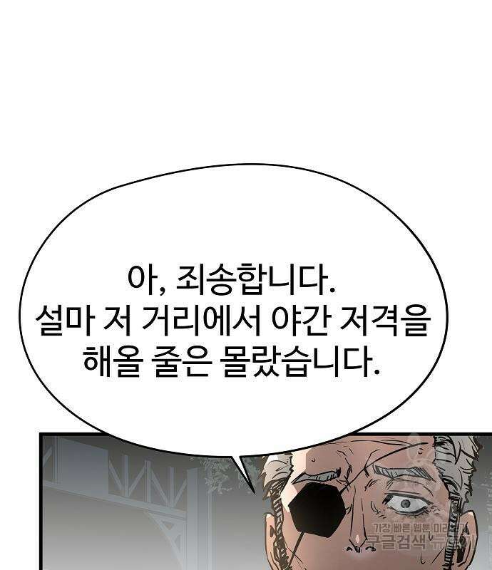 브레이커 : 이터널 포스 75화 54