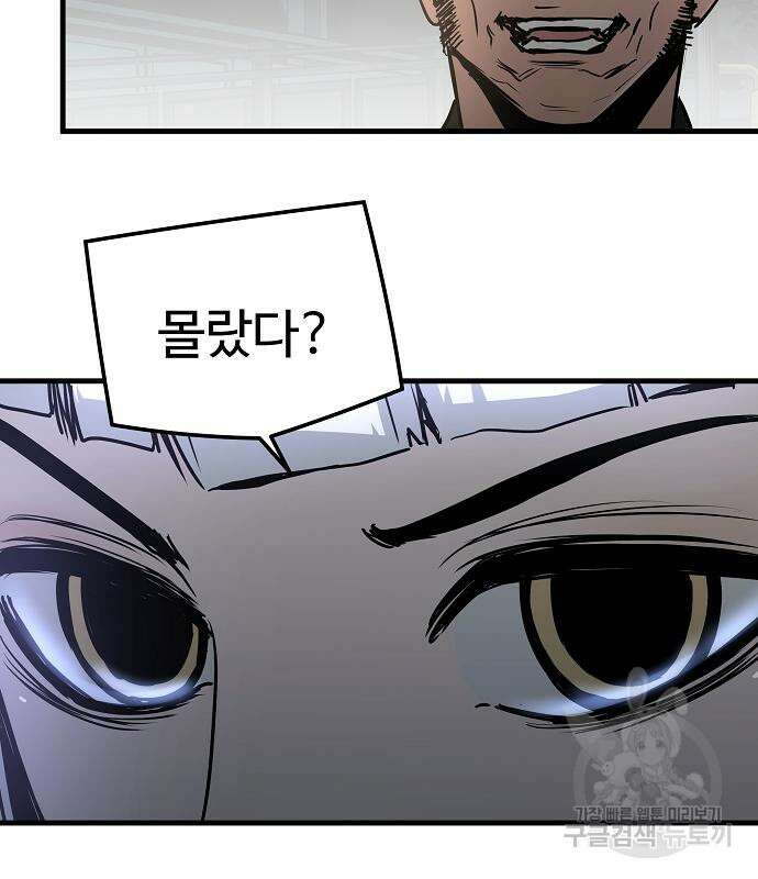 브레이커 : 이터널 포스 75화 55