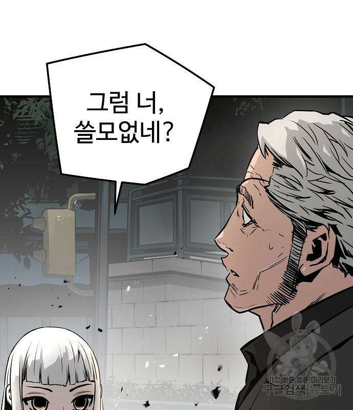 브레이커 : 이터널 포스 75화 57