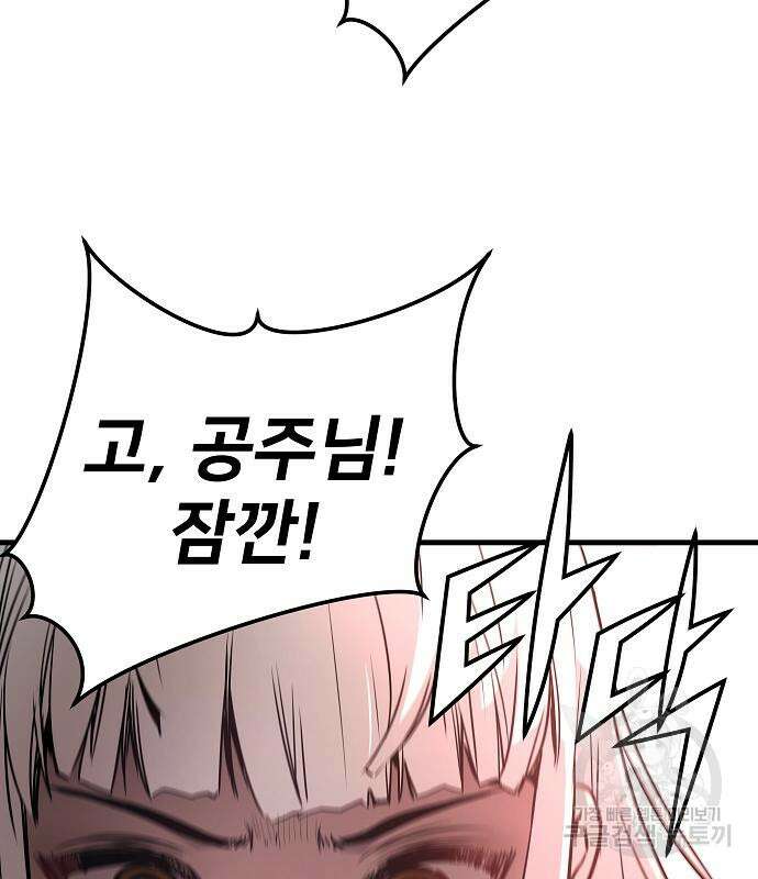 브레이커 : 이터널 포스 75화 59