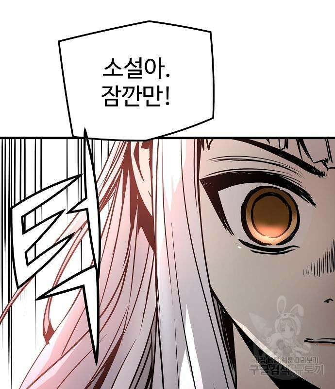 브레이커 : 이터널 포스 75화 61