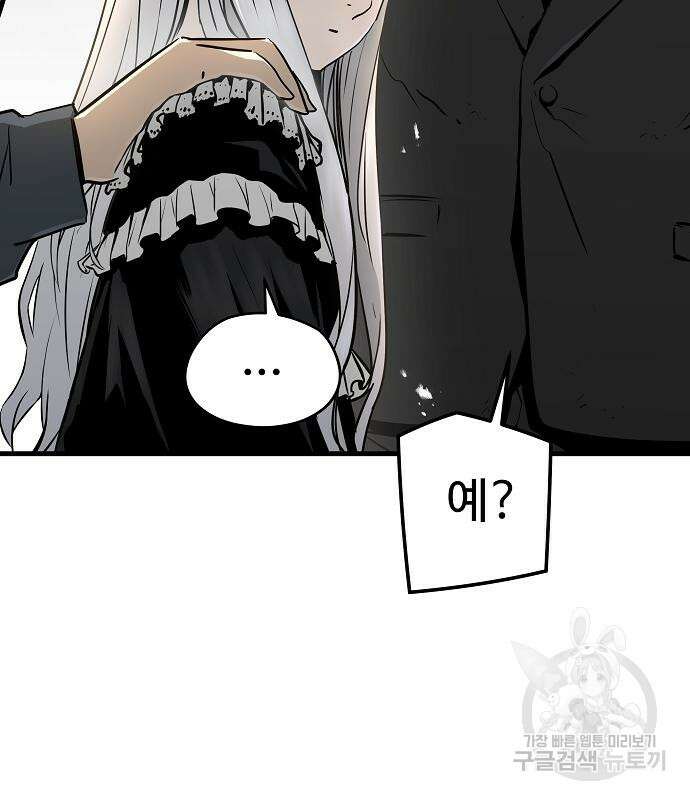 브레이커 : 이터널 포스 75화 64