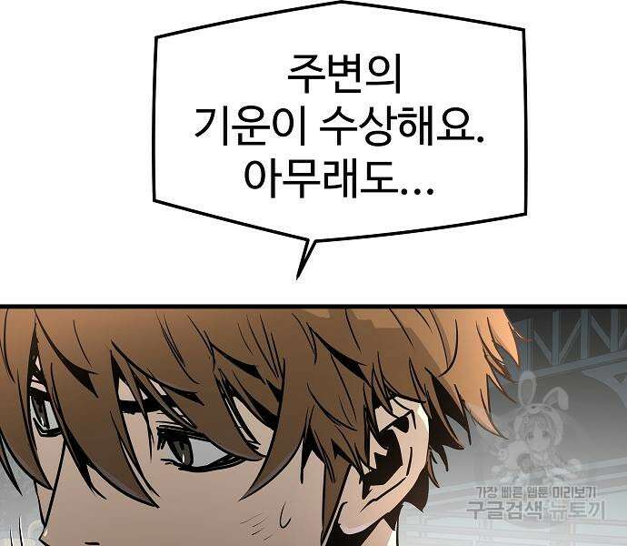브레이커 : 이터널 포스 75화 65