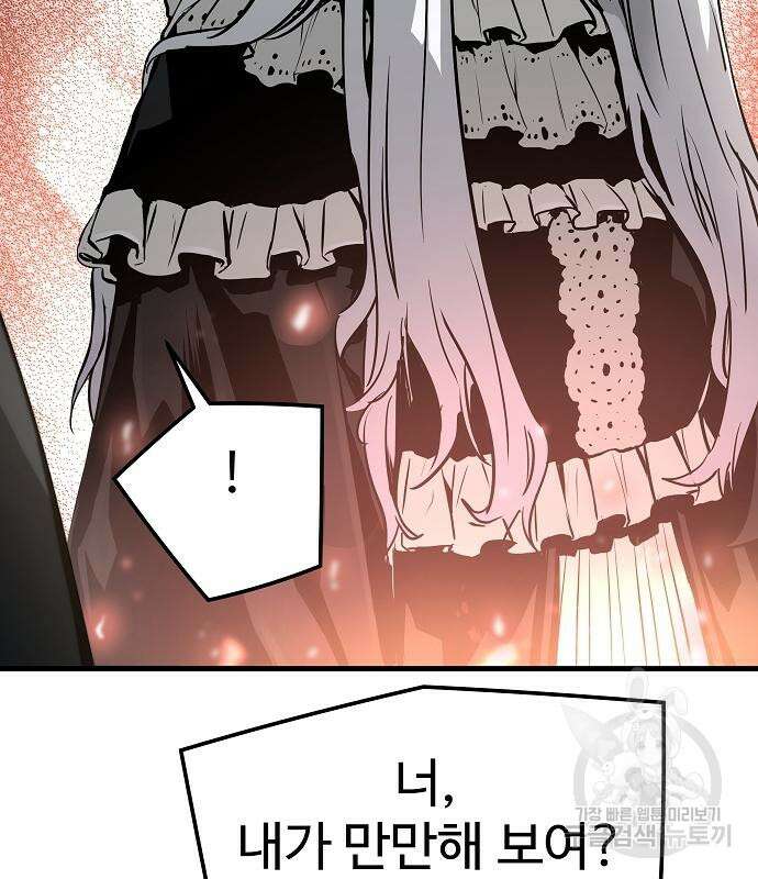 브레이커 : 이터널 포스 75화 69