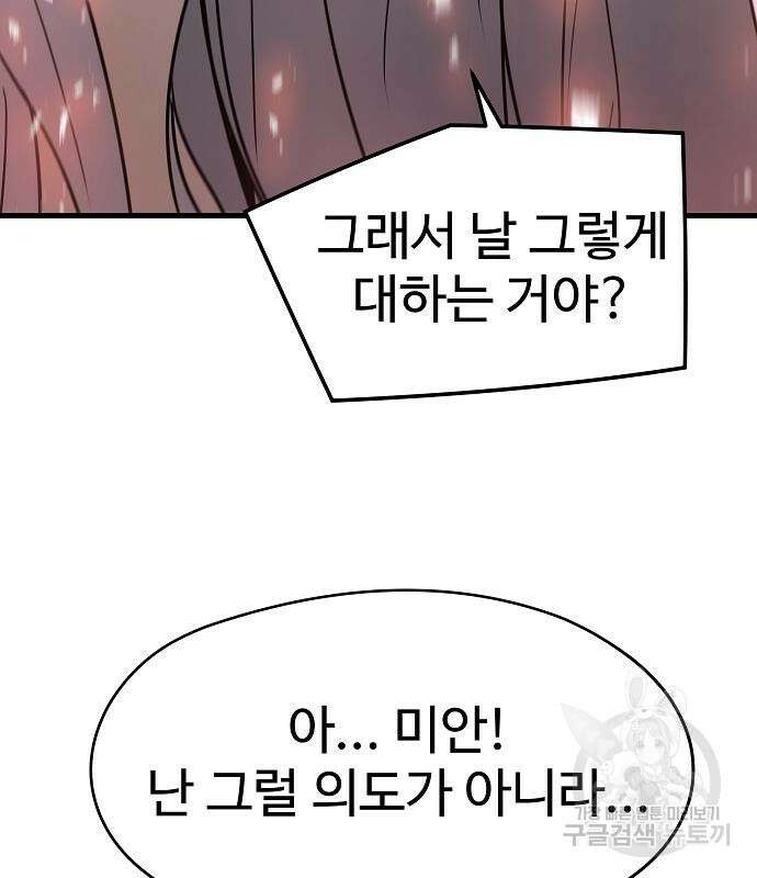 브레이커 : 이터널 포스 75화 71