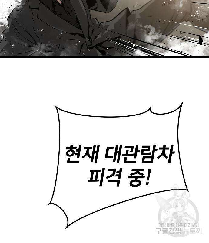 브레이커 : 이터널 포스 75화 84