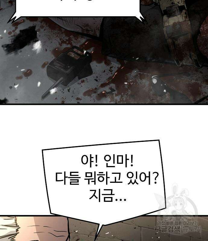 브레이커 : 이터널 포스 75화 87