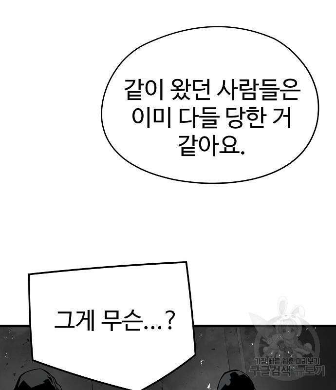 브레이커 : 이터널 포스 75화 89