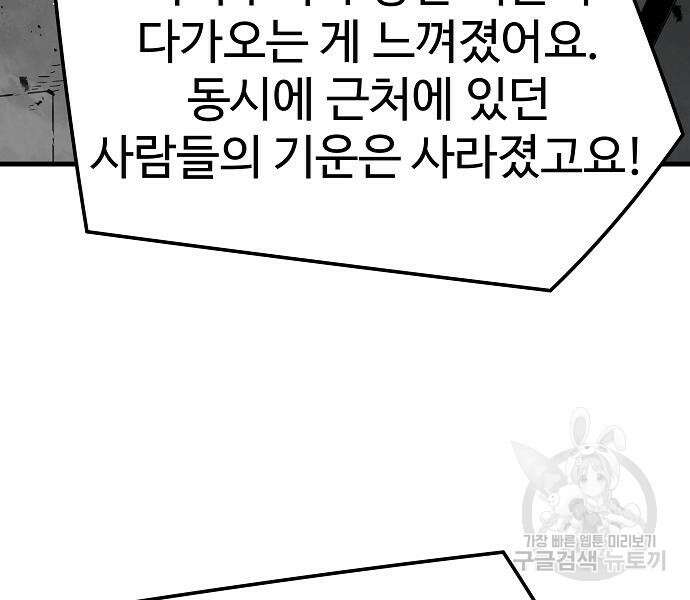 브레이커 : 이터널 포스 75화 91
