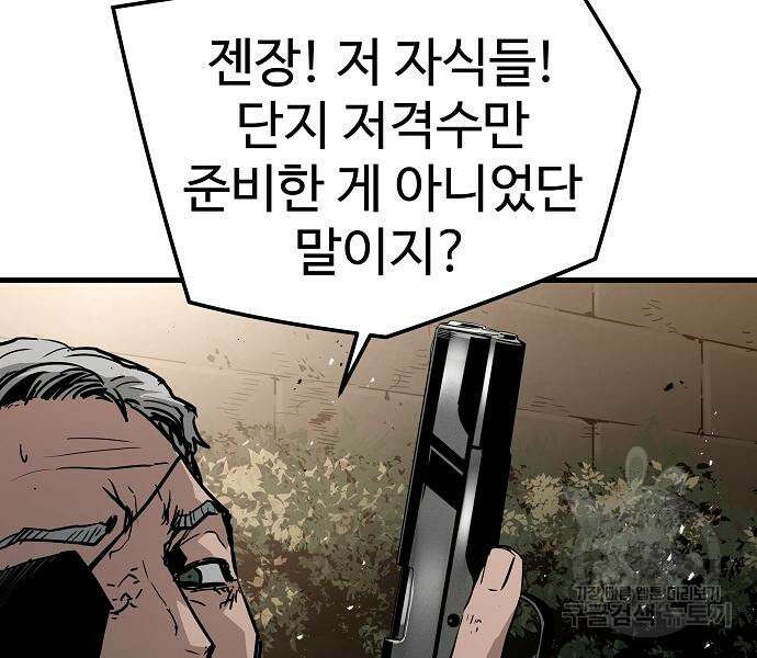 브레이커 : 이터널 포스 75화 92