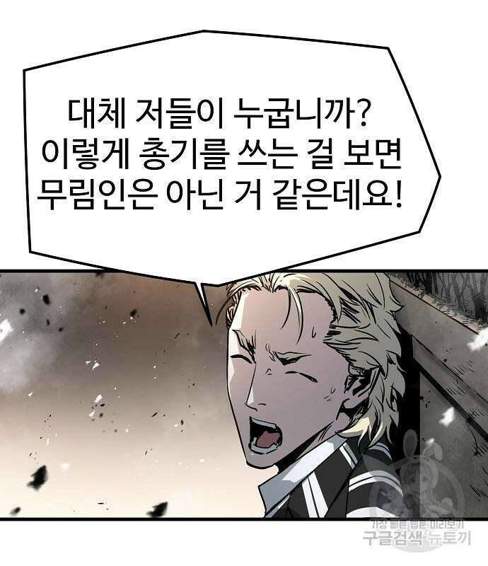 브레이커 : 이터널 포스 75화 94
