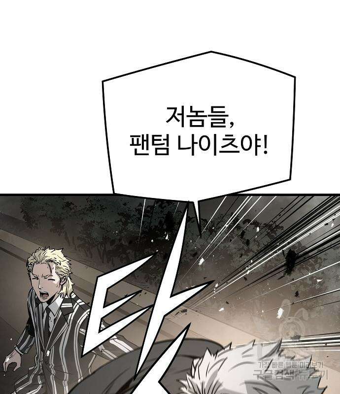 브레이커 : 이터널 포스 75화 95