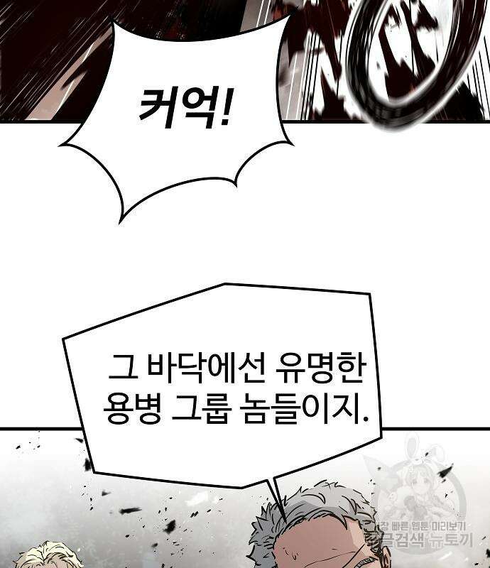 브레이커 : 이터널 포스 75화 100
