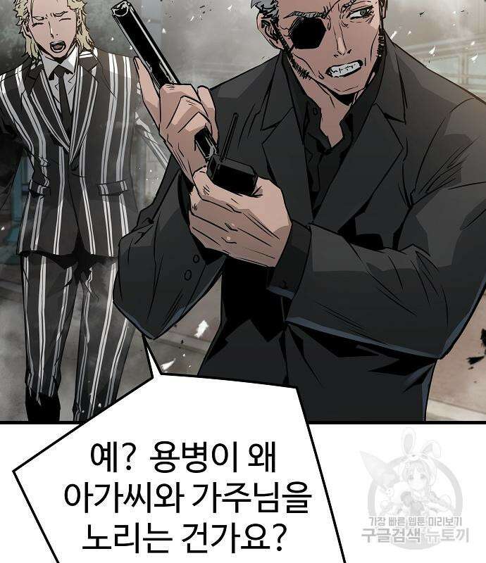 브레이커 : 이터널 포스 75화 101