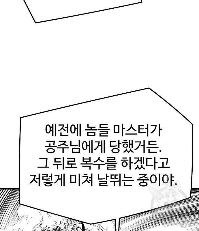 브레이커 : 이터널 포스 75화 102