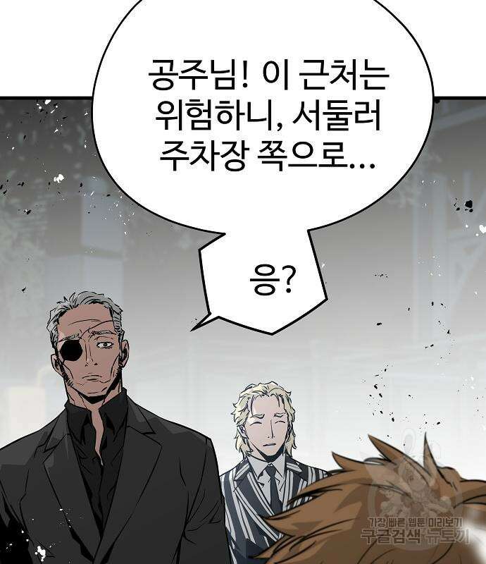 브레이커 : 이터널 포스 75화 106
