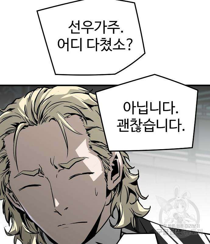 브레이커 : 이터널 포스 75화 108