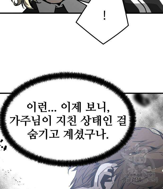 브레이커 : 이터널 포스 75화 109