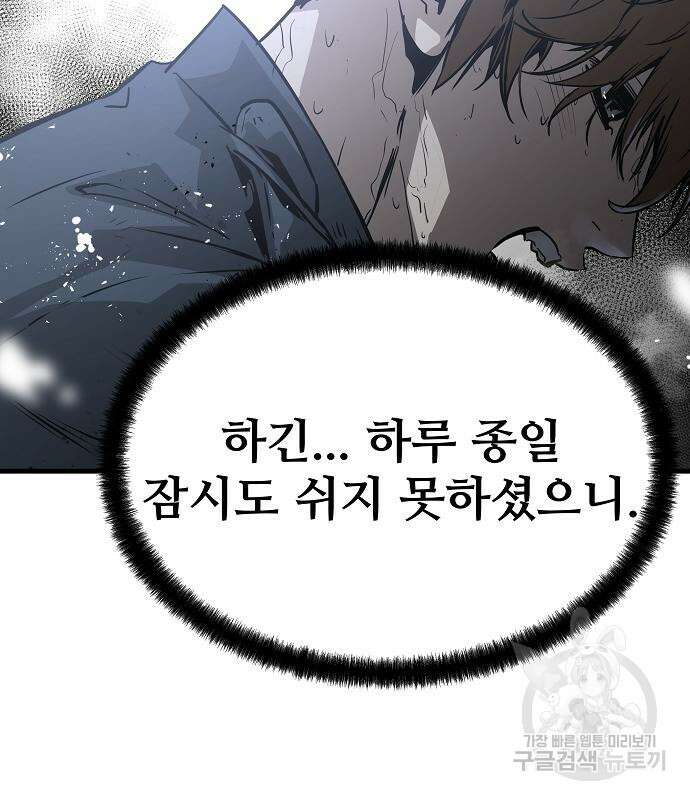 브레이커 : 이터널 포스 75화 110