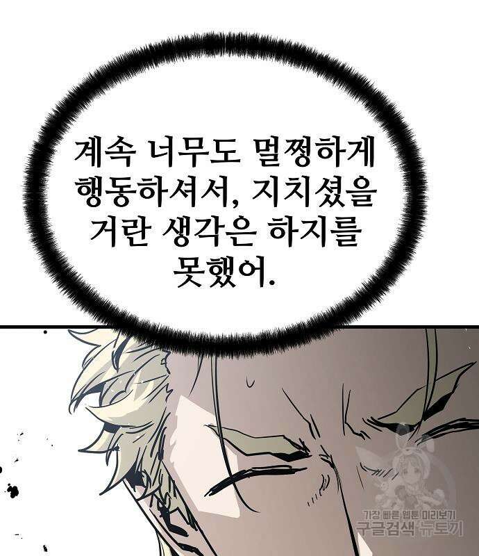 브레이커 : 이터널 포스 75화 111