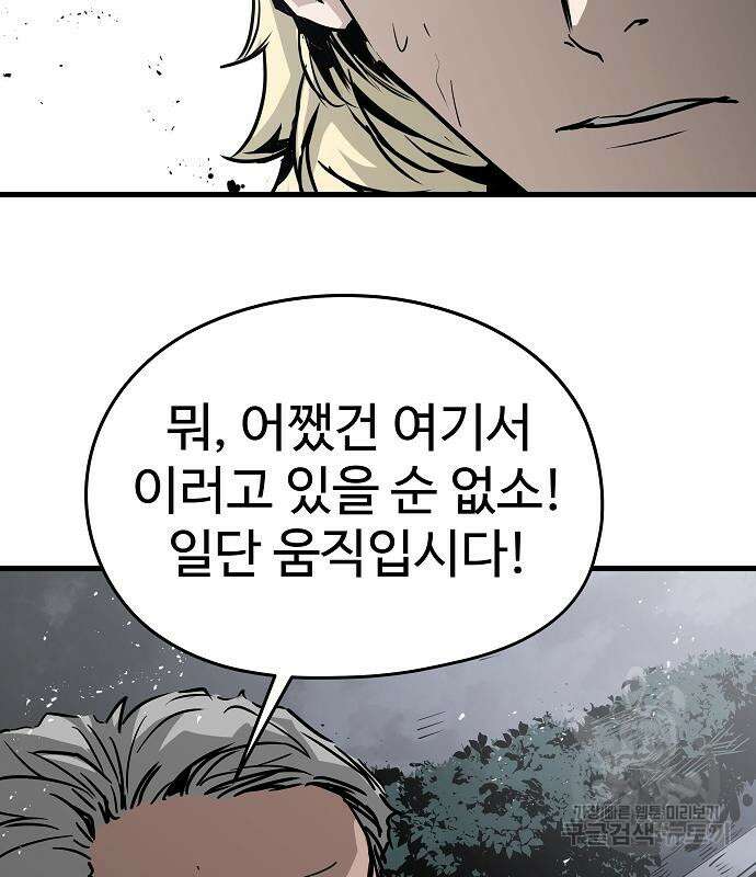 브레이커 : 이터널 포스 75화 112