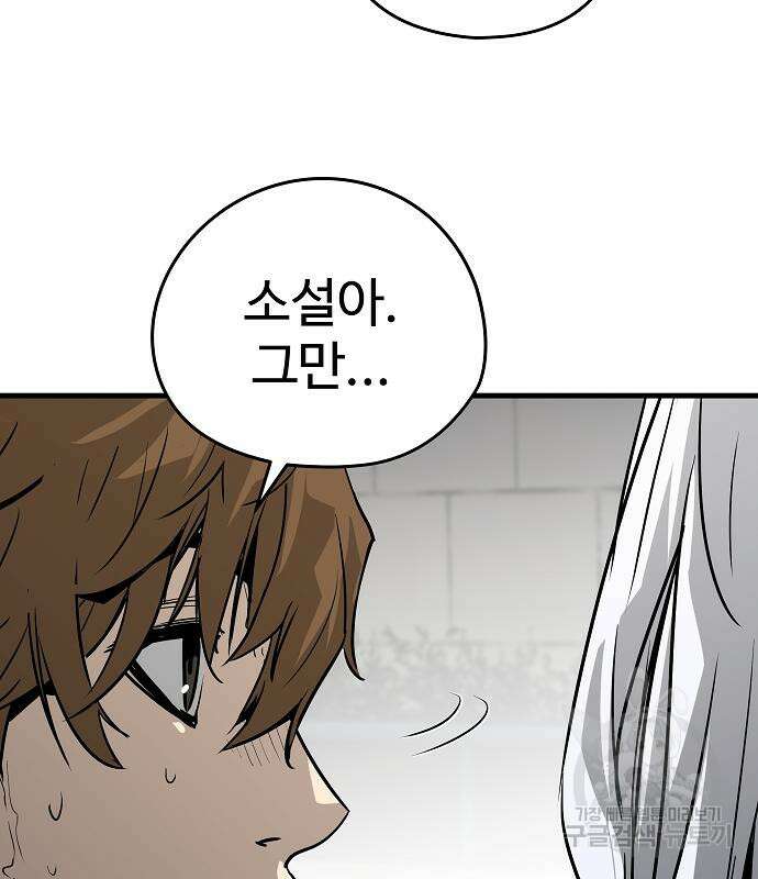 브레이커 : 이터널 포스 75화 114