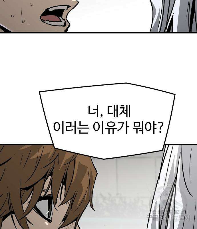 브레이커 : 이터널 포스 75화 115