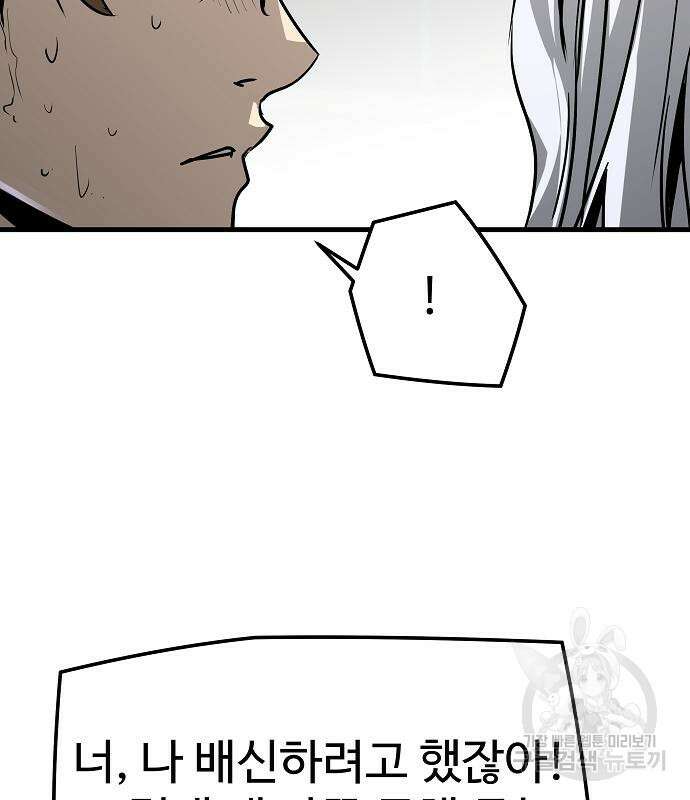 브레이커 : 이터널 포스 75화 116
