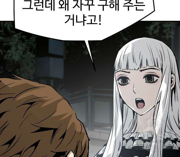 브레이커 : 이터널 포스 75화 117
