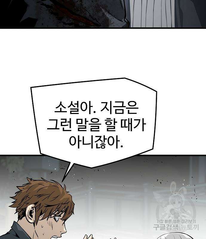브레이커 : 이터널 포스 75화 119