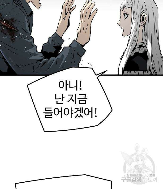 브레이커 : 이터널 포스 75화 120