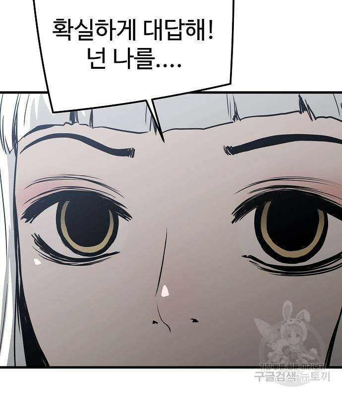브레이커 : 이터널 포스 75화 121