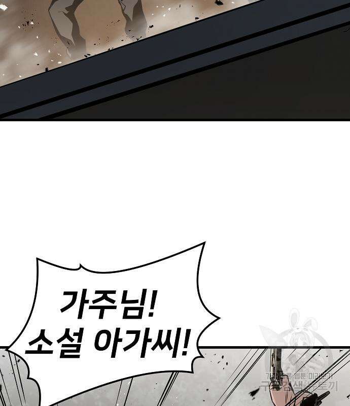 브레이커 : 이터널 포스 75화 128